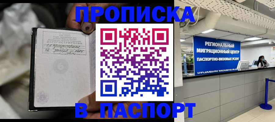 временная регистрация для школы в Калтане